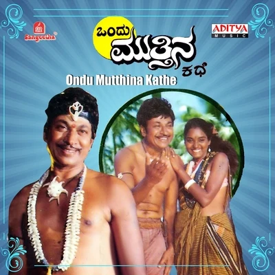 L. Vaidyanathan Ondu Mutthina Kathe (Original Motion Picture Soundtrack)