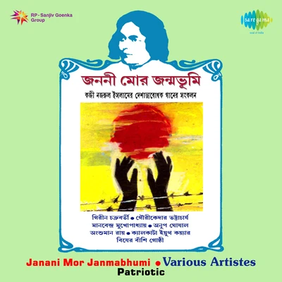 Girin Chakraborty/Manabendra Mukherjee Janani Mor Janmabhumi Patriotic