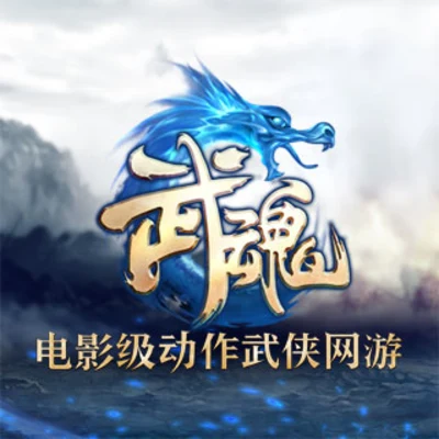 網易遊戲 武魂 遊戲原聲