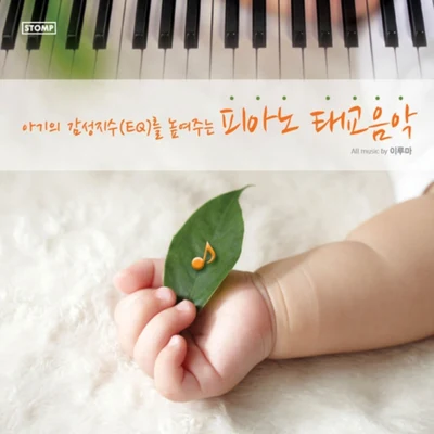 Yiruma Prenatal Education Music