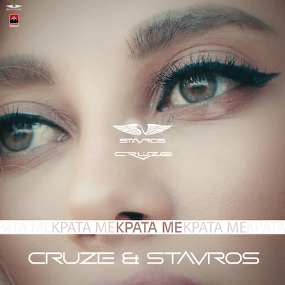 Stavros/Cruze Krata Me