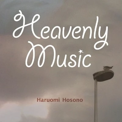 細野晴臣 Heavenly Music