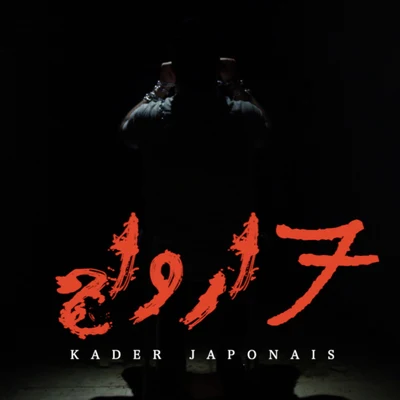 Kader Japonais سبعة ارواح