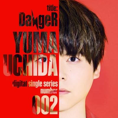 內田雄馬 DangeR