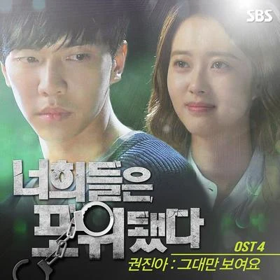 權珍雅 너희들은 포위됐다 OST Part.4