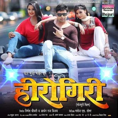 Madhukar Anand Herogiri (Original Motion Pictures Soundtrack)