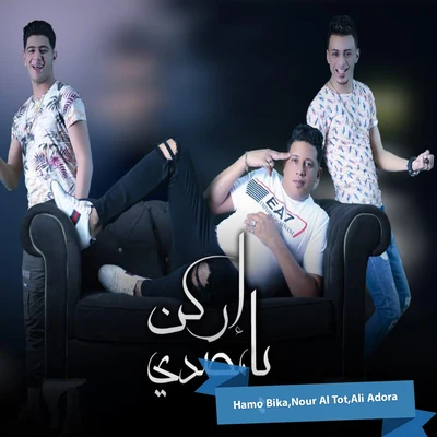 Ali Adora/Hamo Bika/Nour Al Tot Erken Ya Mesady