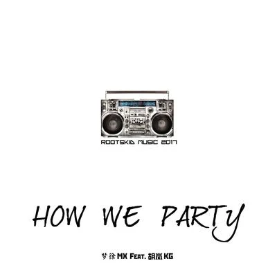 梦徐MX How We Party