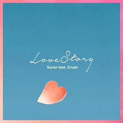 SURAN 러브스토리 (Love Story)