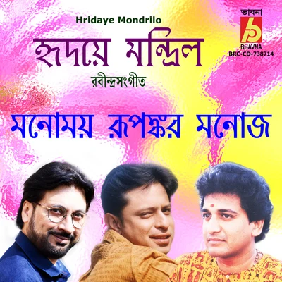 Rupankar Bagchi/Manoj Murali Nair/Manomay Bhattacharya Hridaye Mondrilo