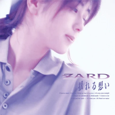 ZARD 揺れる想い