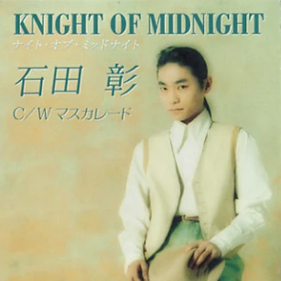 石田彰 KNIGHT OF MIDNIGHT