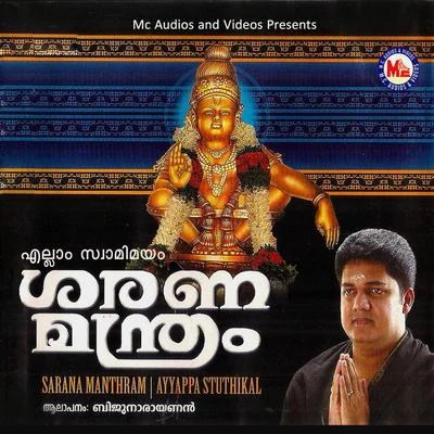 Biju Narayanan Ellam Swami Mayam Sarana Manthram