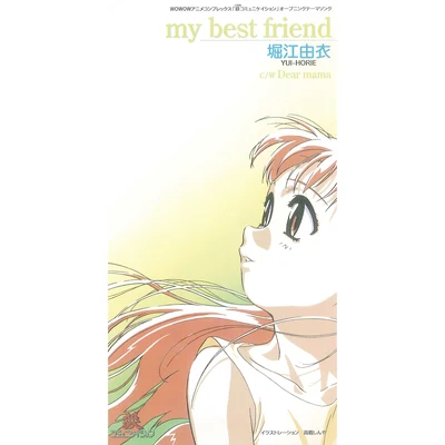 堀江由衣 my best friend