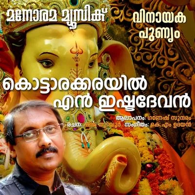 Ganesh Sundaram Kottarakkayelen Ishtadevan