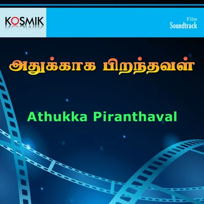 Vani Jairam Athukka Piranthaval (Original Motion Picture Soundtrack)