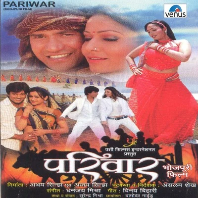 Dhananjay Mishra Pariwar (Original Motion Picture Soundtrack)