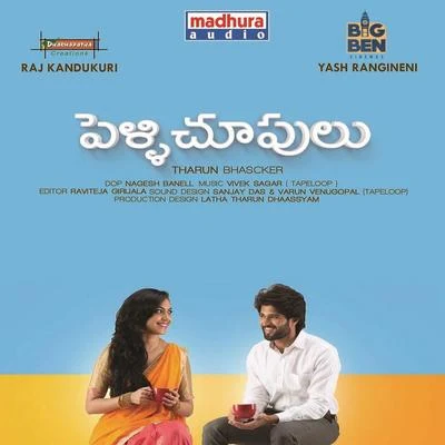 Vivek Sagar Pelli Choopulu (Original Motion Picture Soundtrack)