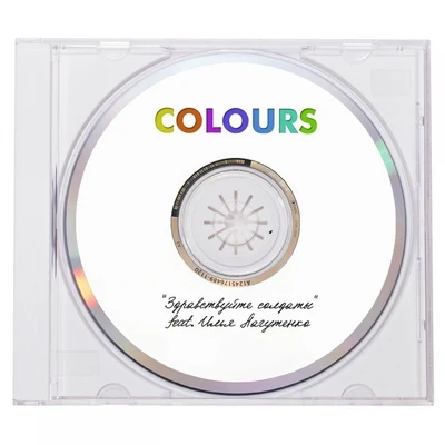 Colours Здравствуйте солдаты