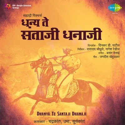 Shobha Gurtu/Asha Bhosle Dhanya Te Santaji Dhanaji