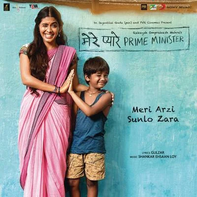 Shankar-Ehsaan-Loy Mere Pyare Prime Minister (Original Motion Picture Soundtrack)