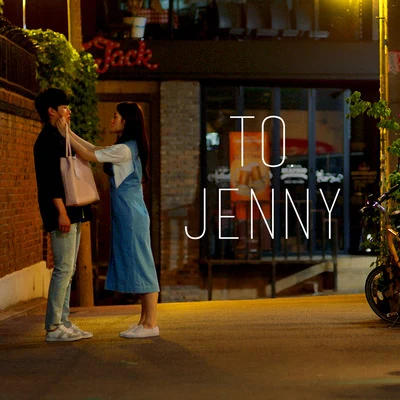 金成哲/郑采妍 투제니 (TO.JENNY) OST Part.2