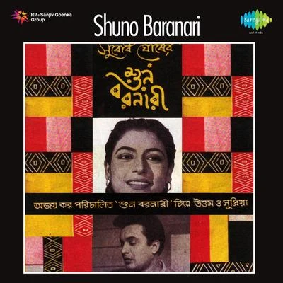 Hemanta Mukherjee/Sumitra Sen Shuno Baranari