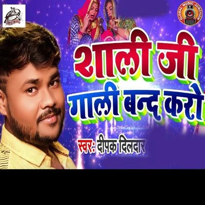 Deepak Dildar Shali Ji Gaali Band Kero - Single