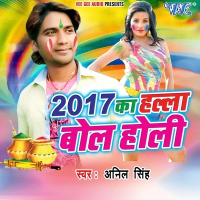 Anil Singh 2017 Ka Halla Bol Holi