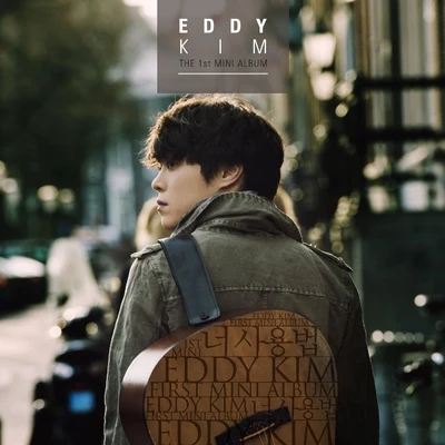 Eddy Kim 너 사용법