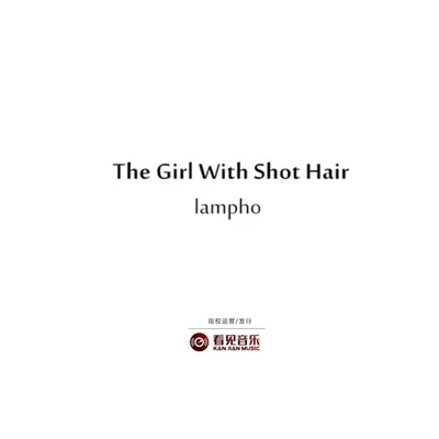 lampho 短髮（The Girl With Short Hair）