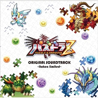 伊藤賢治 パズドラZ Original Soundtrack -itoken limited-