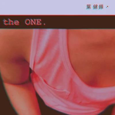 葉健鋒 the ONE. - single