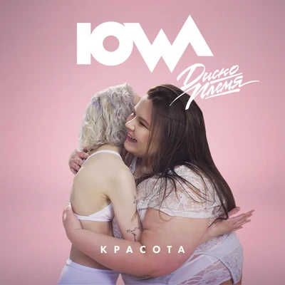 IOWA Красота