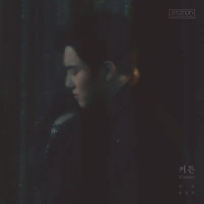 宋永珠/SUHO 커튼 (Curtain)