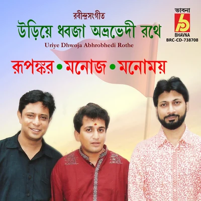 Rupankar Bagchi/Manoj Murali Nair/Manomay Bhattacharya Uriye Dhwoja Abhrobhedi Rothe