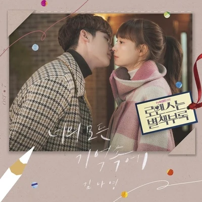 金娜英 로맨스는 별책부록 OST Part 7