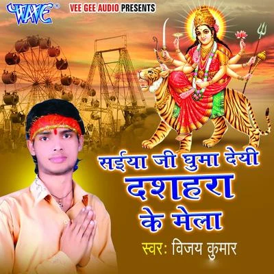 Vijay Kumar Saiya Ji Ghuma Deyi Dashahara Ke Mela