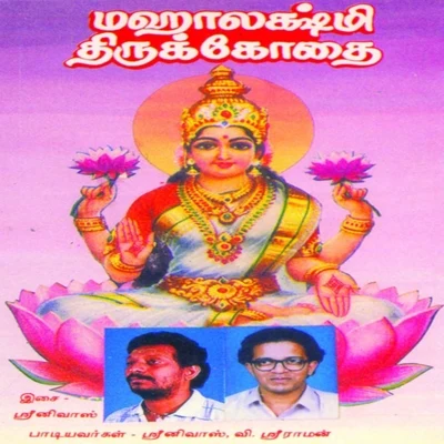 Srinivas/V. Sriraman Mahalakshmi Tirukkodai