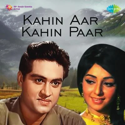 Ganesh Kahin Aar Kahin Paar (Original Motion Picture Soundtrack)