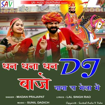 Madan Prajapat Dhan Dana Dhan DJ Baje Baba Re Mela Mein