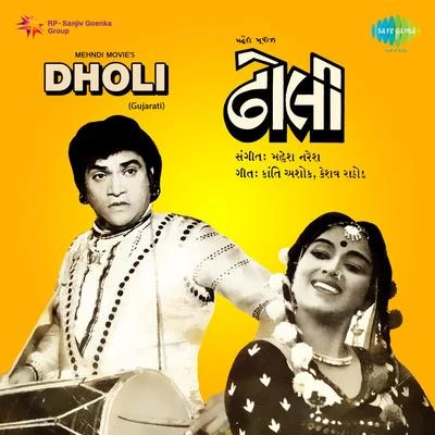 Praful Dave/Various Artists Dholi