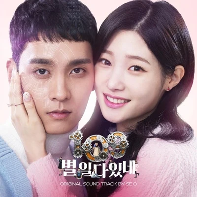 SE O 109 별일 다 있네 OST