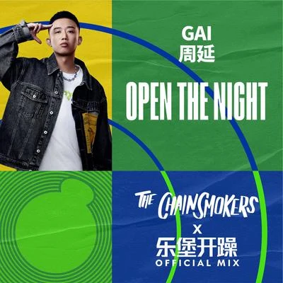 G AI (周延) Open The Night (The Chainsmokers x 樂堡開躁 Official Mix)