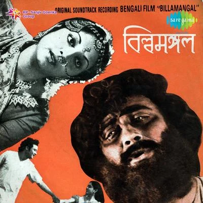 Manna Dey/Nirmala Mishra/Arati Mukherjee Bilwamongal