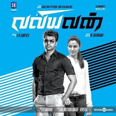 D. Imman Valiyavan (Original Motion Picture Soundtrack)