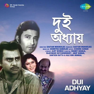 Amit Kumar/Asha Bhosle/Bhupinder Singh/Kishore Kumar/Indrani Ganguly Dui Adhyay