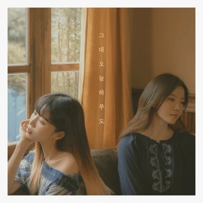 WABLE 그대 오늘하루도 (Ending Song)