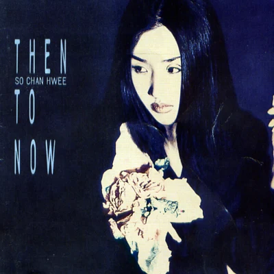 蘇燦輝 Then To Now