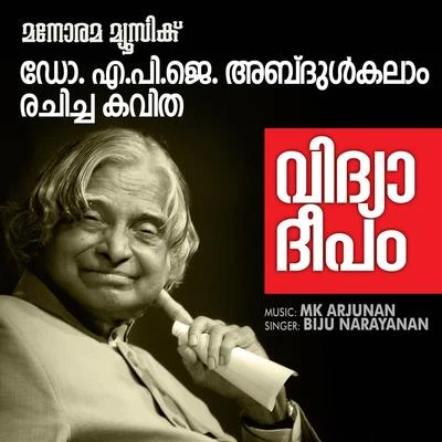 Biju Narayanan Vidyadeepam by Dr. A P J Abdul Kalam (Poem)